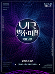 虚拟现实海报