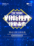 虚拟现实海报