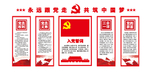 党建文化墙