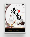 茶道