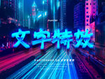 3D文字特效