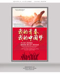 我的中国梦海报