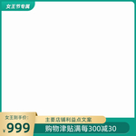 绿色女王节主图清新春节主图模板