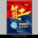 复工海报