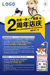 宠物店海报