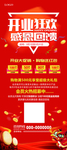 开业狂欢