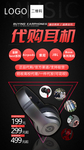 代购耳机海报