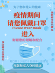 蓝色佩戴口罩提示展报海报