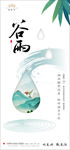 谷雨