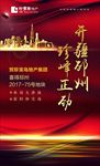 拿地微信稿   高端 大气