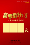 高考倒计时