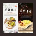 煎饼海报