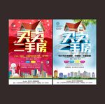 二手房海报