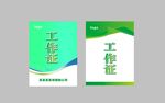 工作证背景创意设计