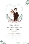 婚礼邀请函