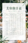 美容价目表