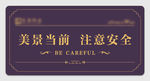 提示牌 房地产 物业
