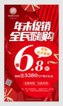 年终促销