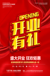 开业海报