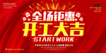 开工大吉