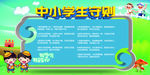 中小学生守则