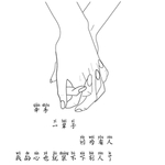 手牵手