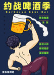 啤酒促销海报