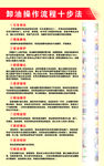 卸油操作