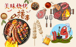 美味烧烤工装背景墙
