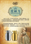 保温壶海报