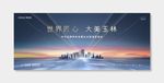 《地产提案》发布会