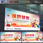 保龄球