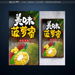 菠萝蜜