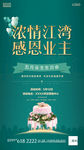 地产生日会感恩业主单图