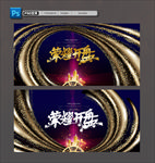荣耀开盘