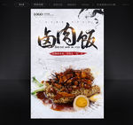 卤肉饭海报