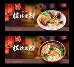 桂林米粉