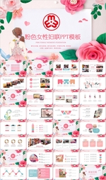 三八妇女节妇联妇女之家PPT