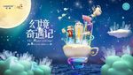 欢乐季KV横版