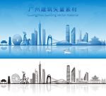 广州建筑