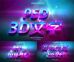赛博朋克3D文字特效