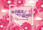 38妇女节女生节花卉浪漫海报