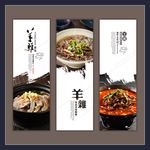 美食羊杂海报
