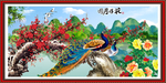 富贵吉祥图