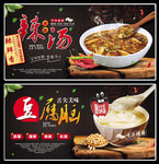 豆腐脑 辣汤海报