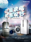 家电促销海报