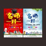 名师一对一教学海报