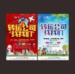 转运公司广告