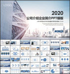 企业介绍PPT