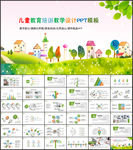 教学课件PPT